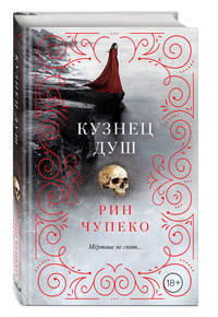 Кузнец душ (#2)