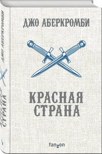 Красная страна