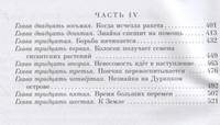 Незнайка на Луне (ил. Г. Валька)
