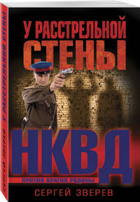 У расстрельной стены