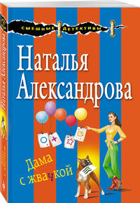 Дама с жвачкой