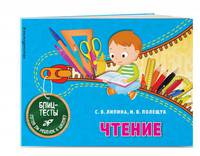 Чтение
