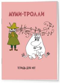 Тетрадь для нот 24л А4 &quot;Муми-тролли&quot; вертикальная, скрепка