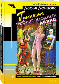 Гимназия неблагородных девиц