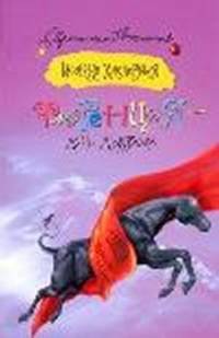 Флоренция - дочь Дьявола. Роман.