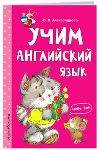 Учим английский язык