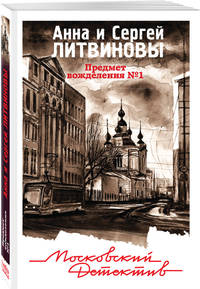 Предмет вожделения №1