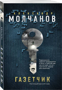 Газетчик