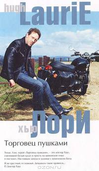 Торговец пушками (оформ.)