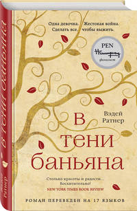 В тени баньяна