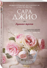 Лунная тропа