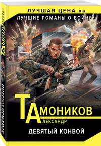 Девятый конвой