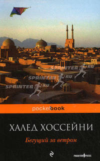 Бегущий за ветром