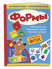 Формы. ФГОС