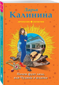 Почем фунт лиха, или Чудище в шляпке
