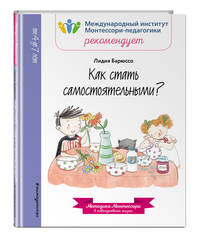 Как стать самостоятельными?