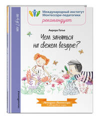 Чем заняться на свежем воздухе?