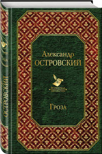 Гроза