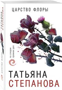 Царство Флоры