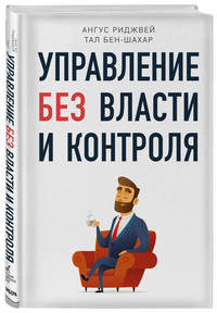 Управление без власти и контроля
