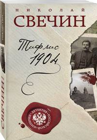 Тифлис 1904
