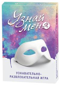 Узнавательно-развлекательная игра &quot;Узнай меня&quot;