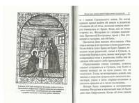 Жития святых для детей