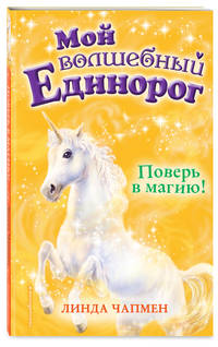 Поверь в магию! (выпуск 1)