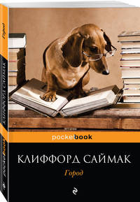 Город