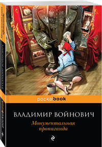 Монументальная пропаганда
