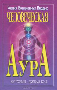 Человеческая Аура