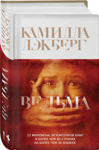 Ведьма