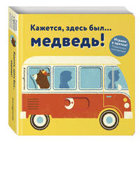 Кажется, здесь был... медведь!