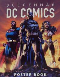Вселенная DC Comics. Постер-бук (9 шт.)