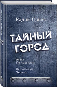 Атака по правилам. Все оттенки черного