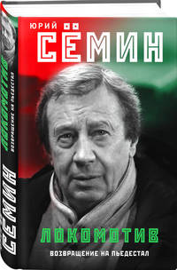 &quot;Локомотив&quot;. Возвращение на пьедестал