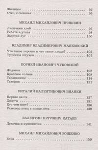 Хрестоматия. Начальная школа. 1
