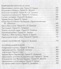 Полное собрание повестей и рассказов о Шерлоке Холмсе в одном томе