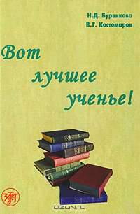 Вот лучшее ученье!