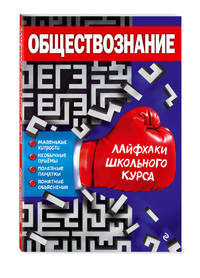 Обществознание