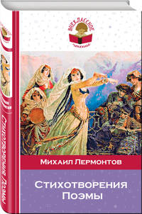 Стихотворения. Поэмы