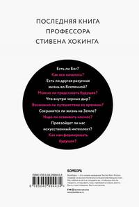 Краткие ответы на большие вопросы