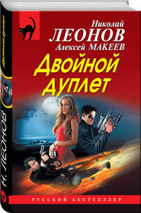 Двойной дуплет