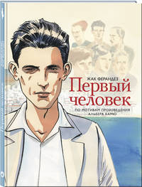 Первый человек