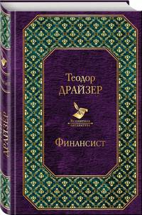 Финансист