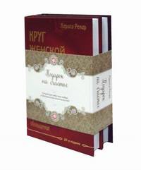 Подарок на счастье. Комплект из 2-х книг (количество томов: 2)