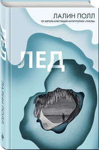 Лед