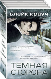 Темная сторона (комплект из 4 книг) (количество томов: 4)