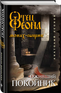Оживший покойник