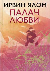 Палач любви